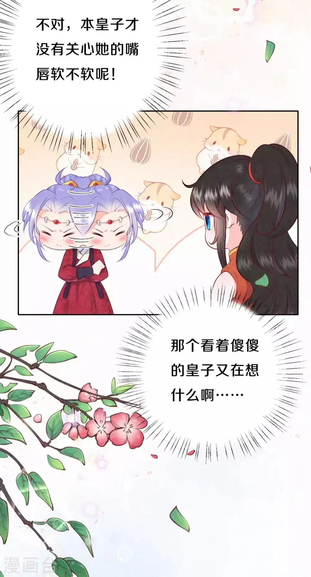 皇家媳妇的生存手册漫画,第27话 你和我的小秘密5图