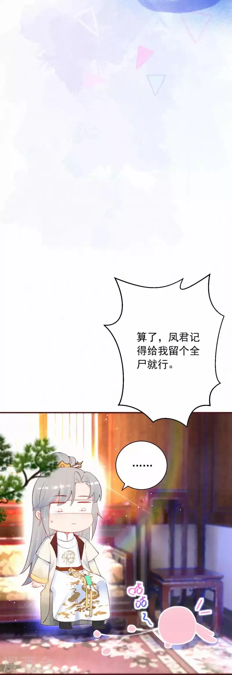 皇家媳妇的生存手册漫画,第12话 凤君啊~~~~1图