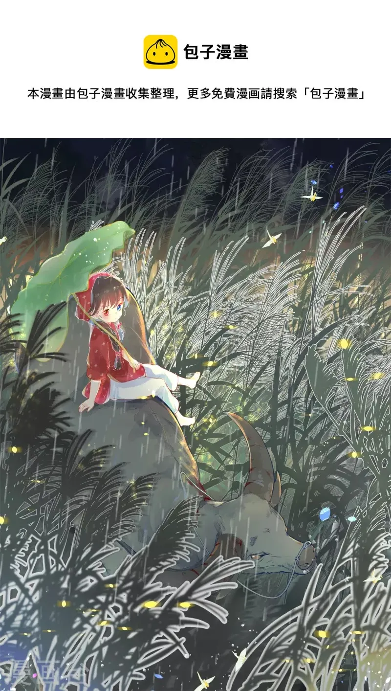 皇家媳妇的生存手册漫画,第109话 这孩子真有意思~1图