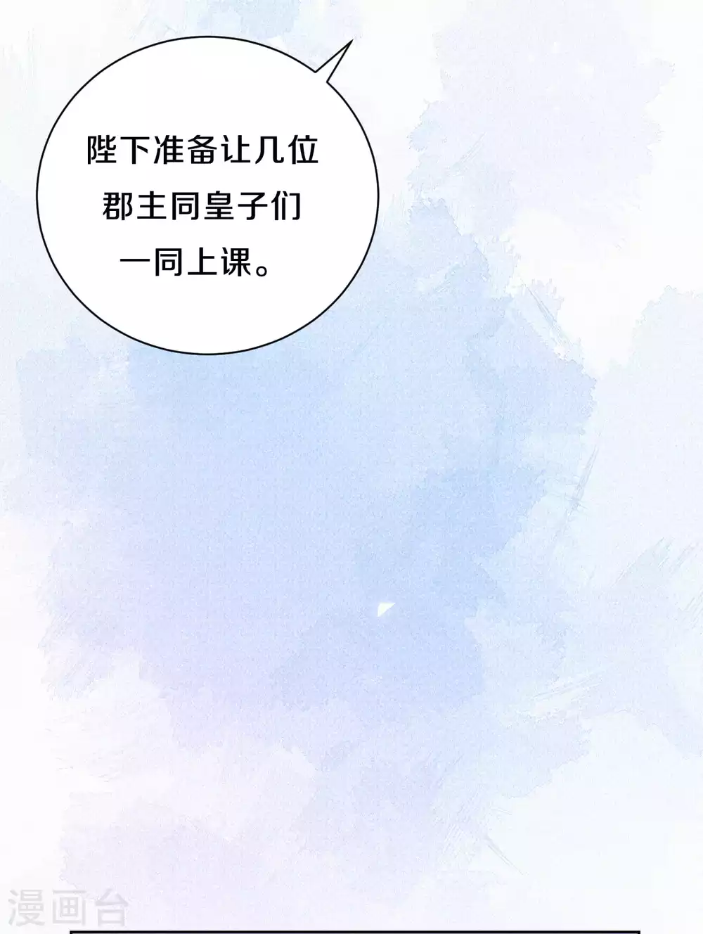 皇家媳妇的生存手册漫画,第70话 没眼看啊~2图