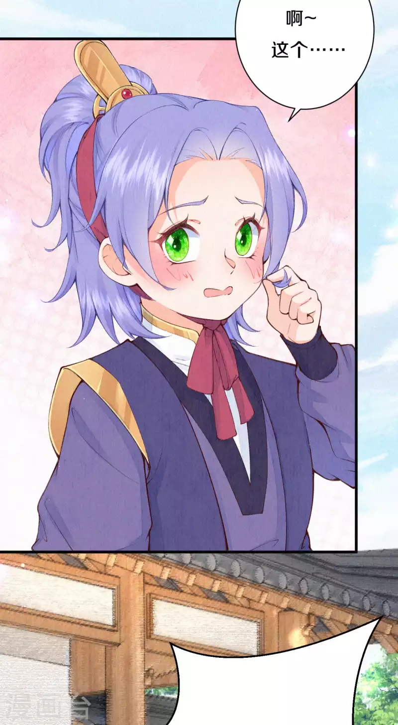 皇家媳妇的生存手册漫画,第90话 清早捅了皇子窝？5图