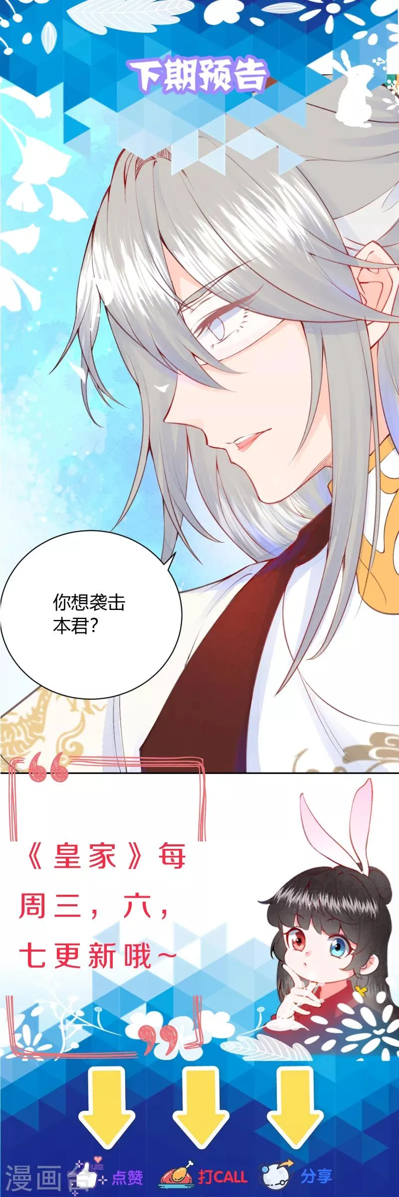 皇家媳妇的生存手册漫画,第10话 是救还是罚？3图