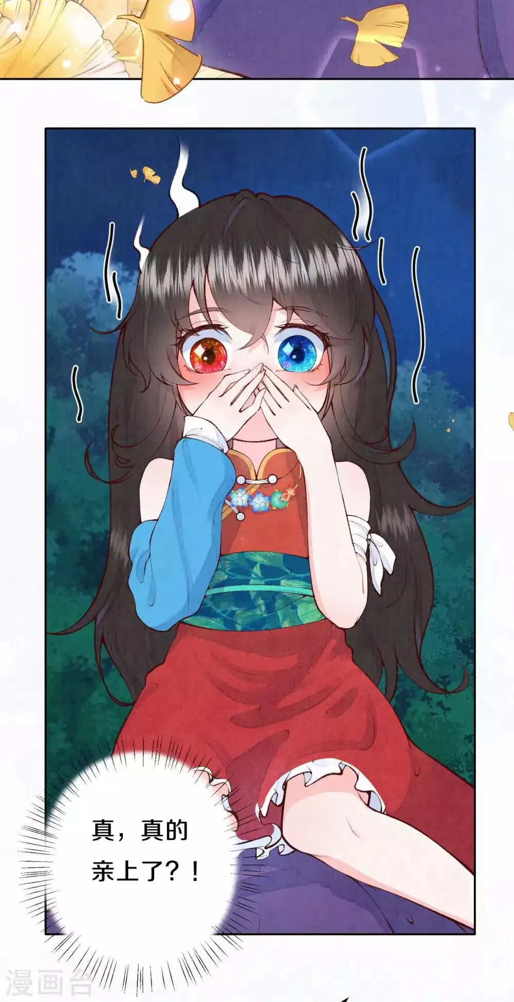 皇家媳妇的生存手册漫画,第43话 来个亲亲吧~1图