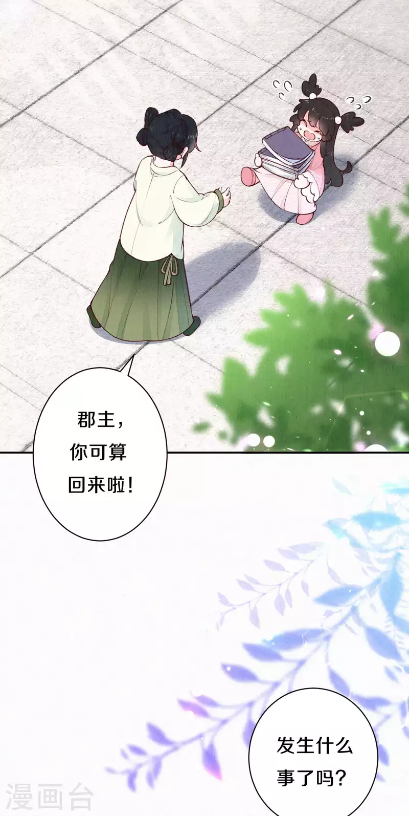 皇家媳妇的生存手册漫画,第1季最终话 这种吃狗粮的感觉5图