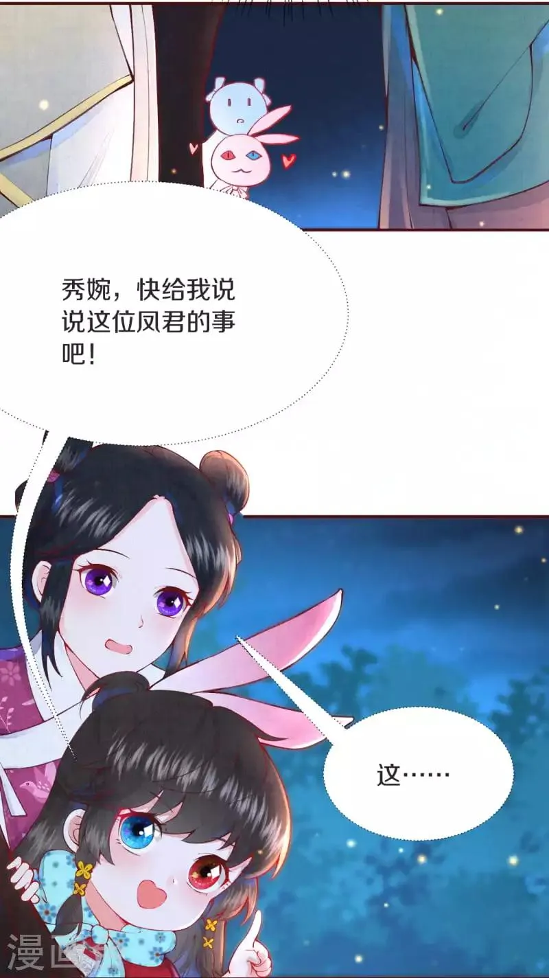 皇家媳妇的生存手册漫画,第3话 凤君5图