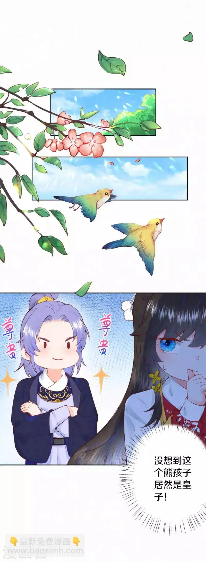 皇家媳妇的生存手册漫画,第6话 与未来的情敌相见？3图