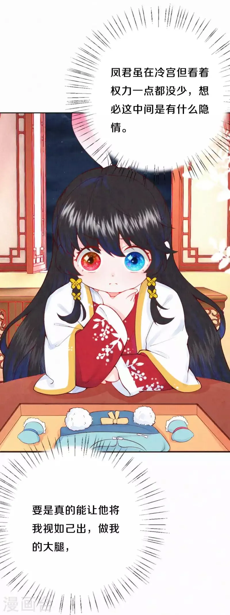 皇家媳妇的生存手册漫画,第18话 吸收火灵3图