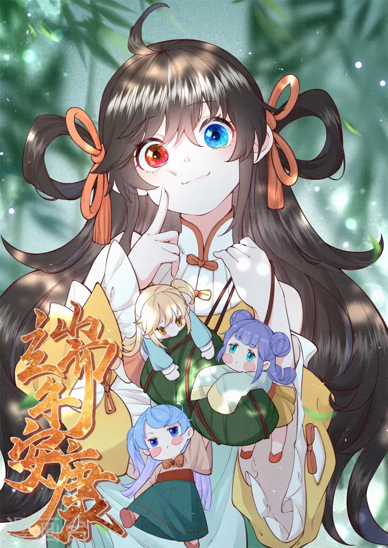 皇家媳妇的生存手册漫画,端午安康！1图