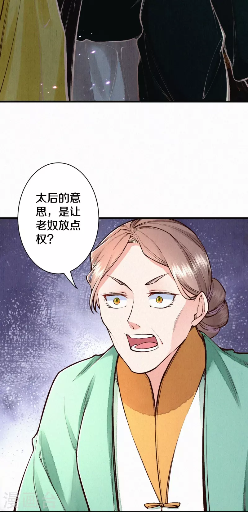 皇家媳妇的生存手册漫画,第119话 来自太后的警告4图