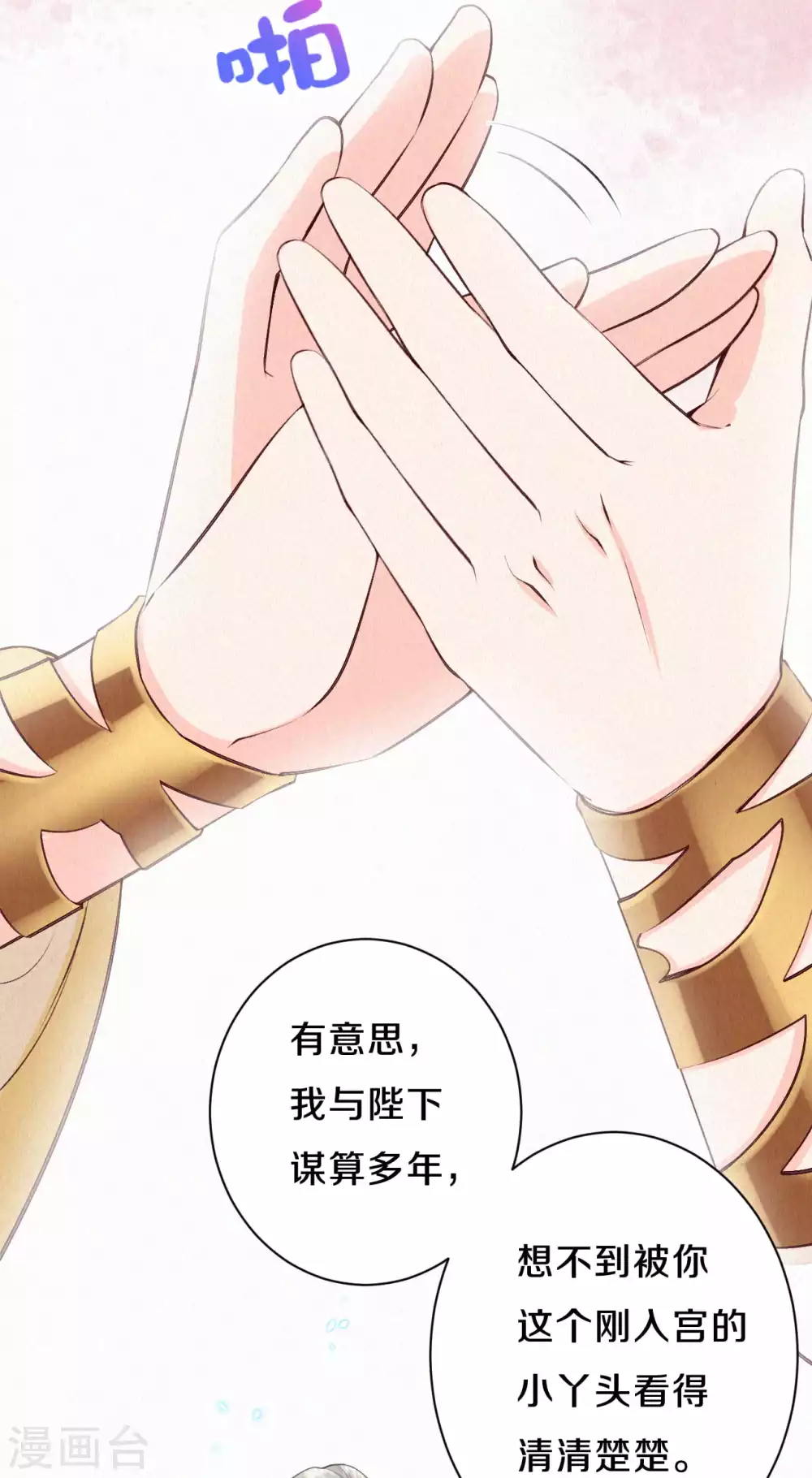 皇家媳妇的生存手册漫画,第62话 来自凤君的小测试3图