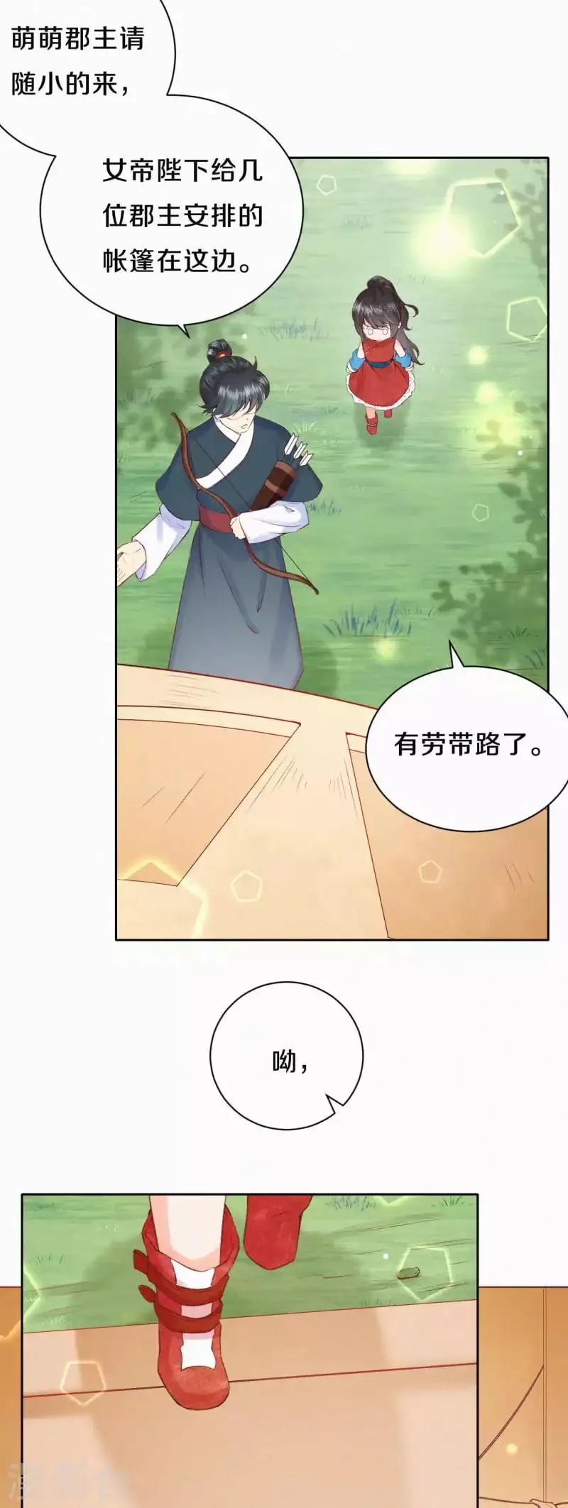 皇家媳妇的生存手册免费漫画漫画,第25话 狩猎倒计时5图