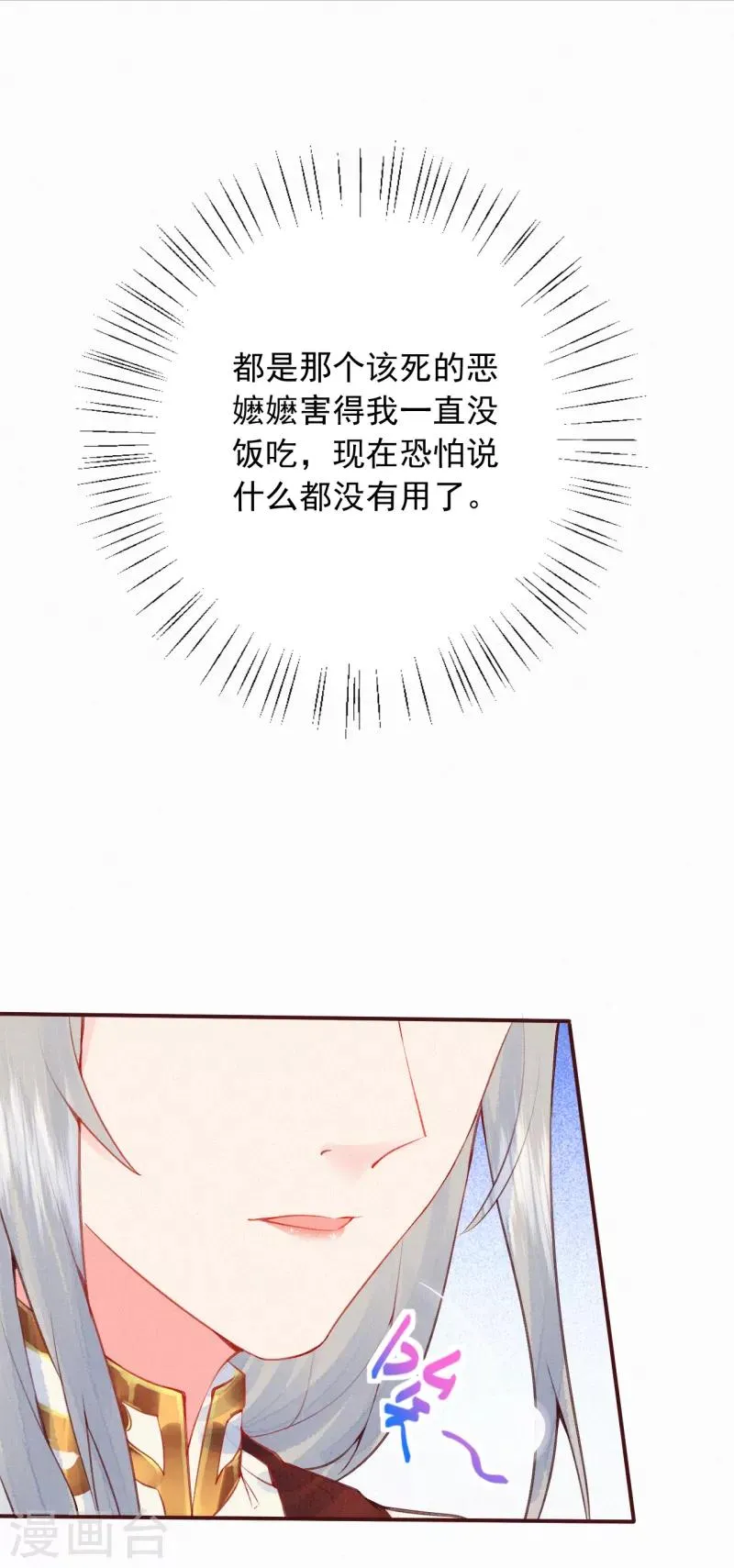 皇家媳妇的生存手册漫画,第12话 凤君啊~~~~2图