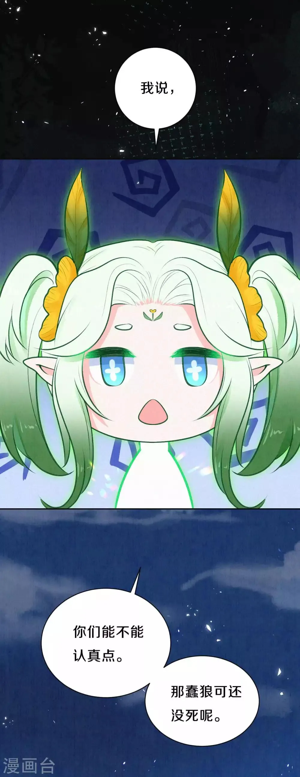 皇家媳妇的生存手册漫画,第45话 吸引仇恨的方式3图