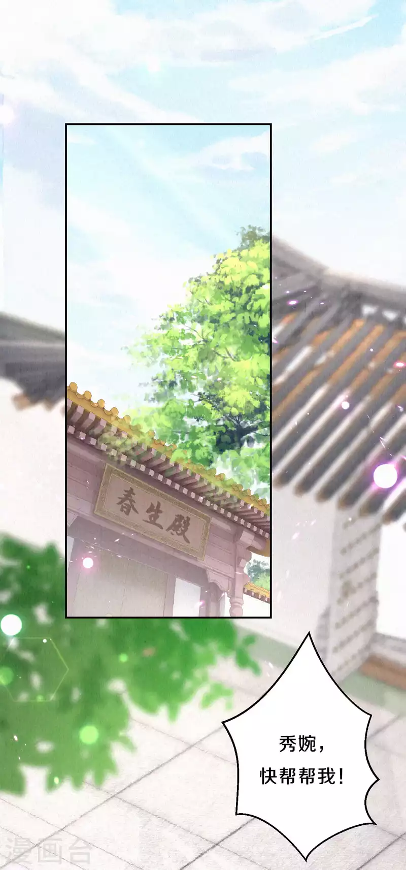 皇家媳妇的生存手册漫画,第1季最终话 这种吃狗粮的感觉4图