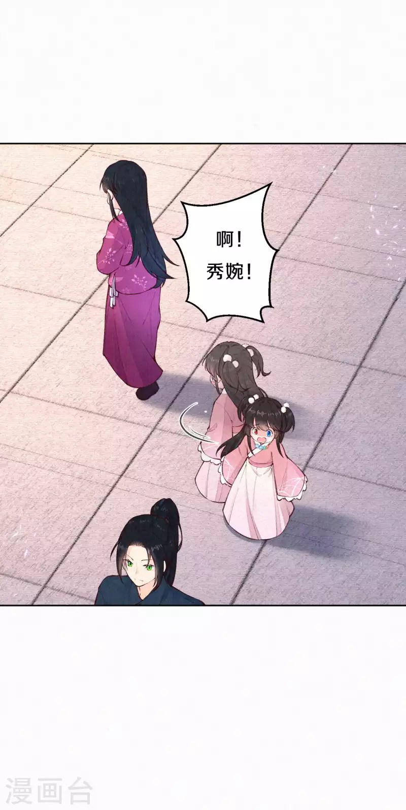 皇家媳妇的生存手册漫画,第104话 你是这样的燕护卫？3图