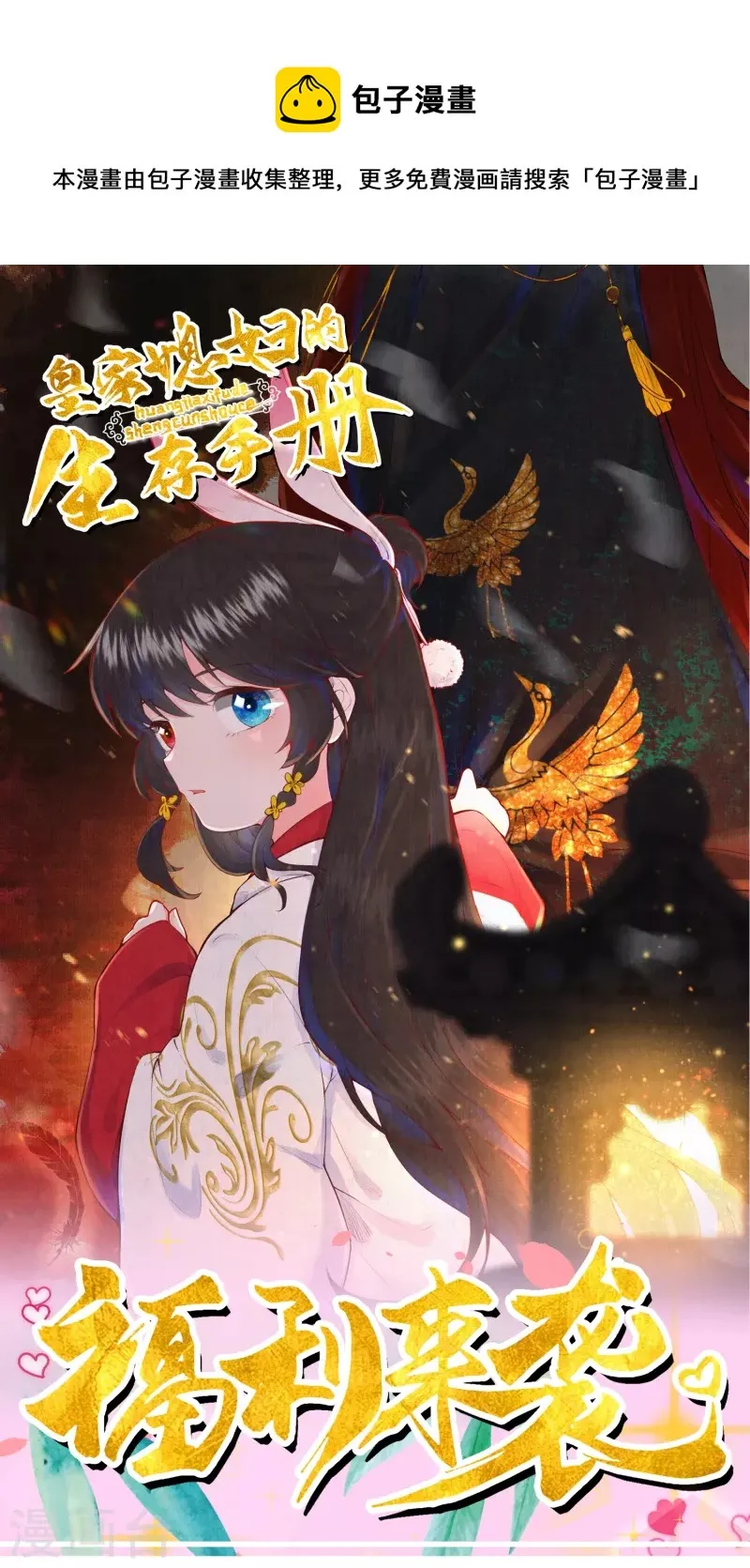 皇家媳妇的生存手册漫画,12月供养获奖名单1图