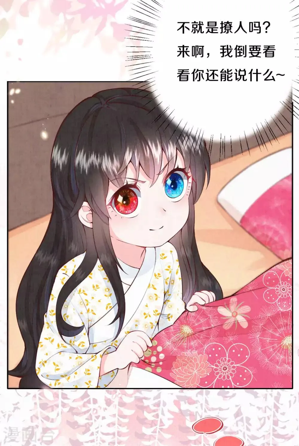 皇家媳妇的生存手册漫画免费下拉式漫画,第23话 不想骗他5图