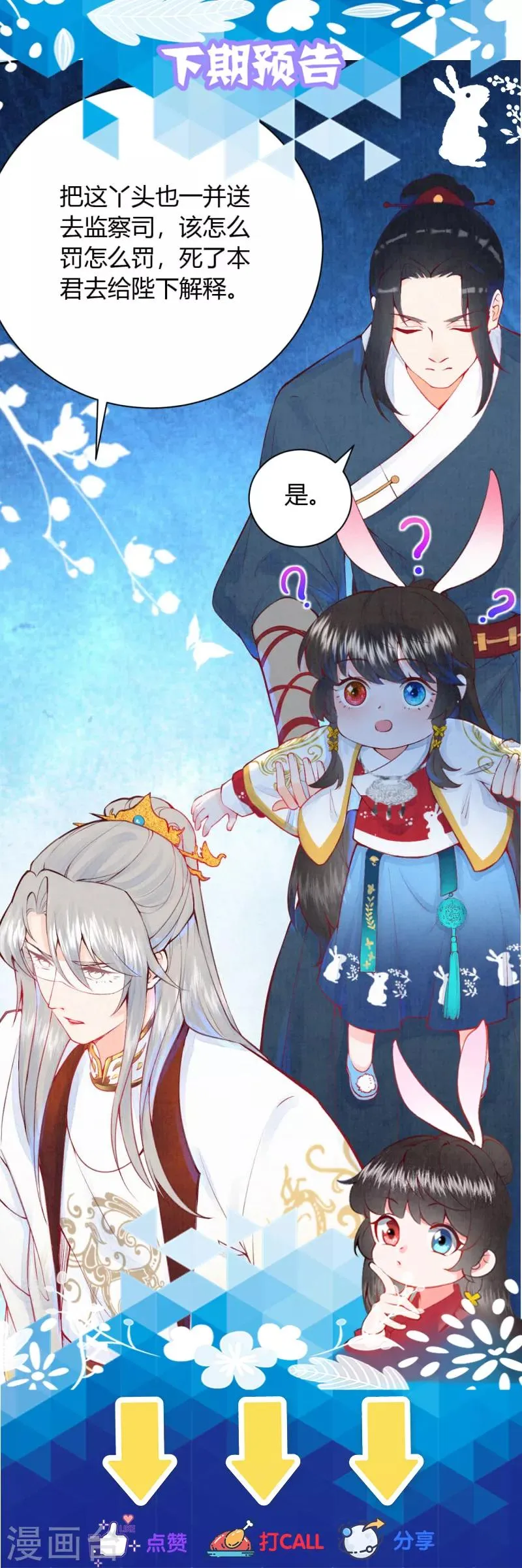 皇家媳妇的生存手册漫画,第9话 神奇的自救方式3图