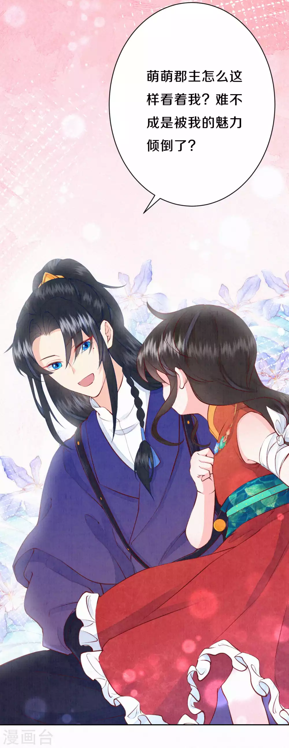 皇家媳妇的生存手册漫画,第55话 我竟然被看穿了？3图