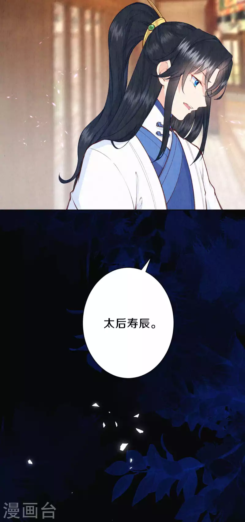 皇家媳妇的生存手册漫画,第101话 太后的想法4图