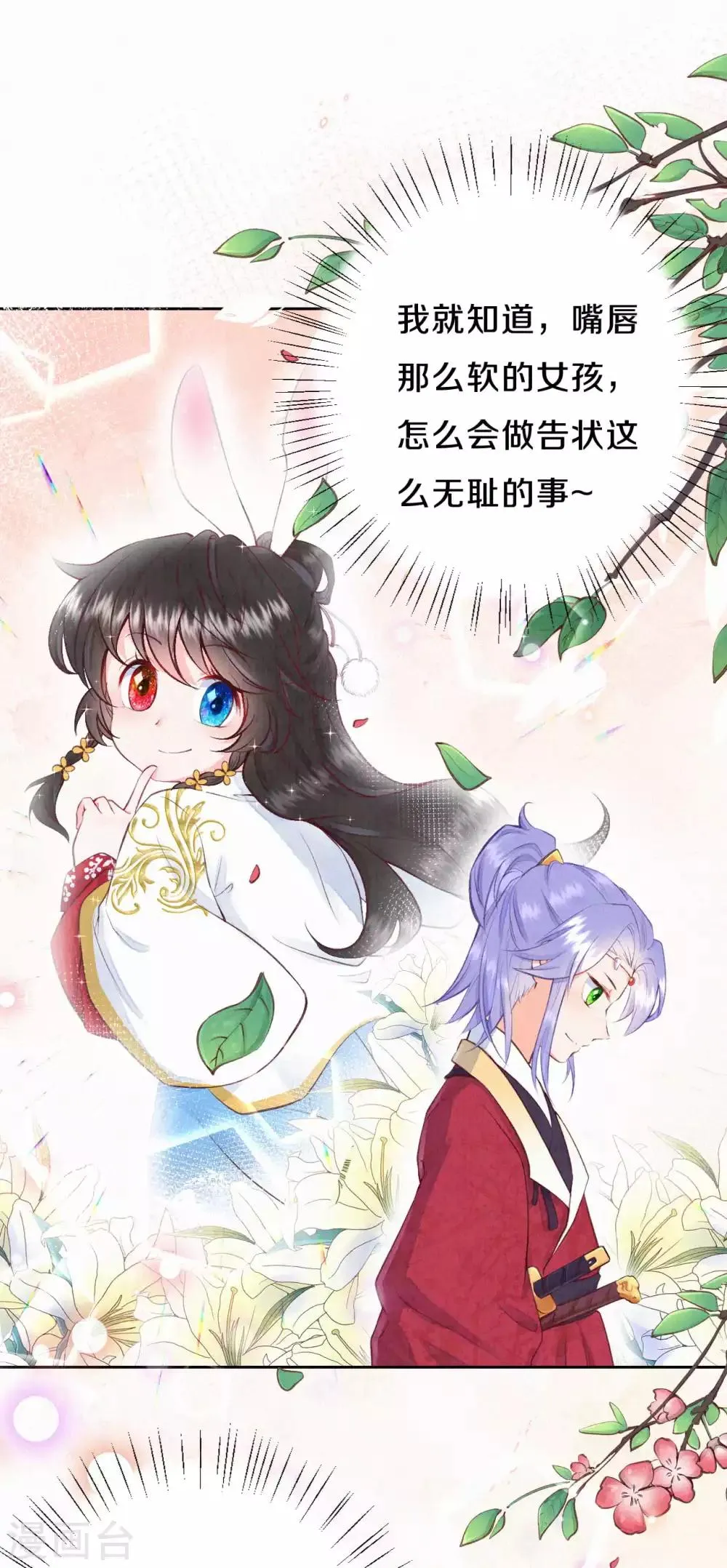 皇家媳妇的生存手册漫画,第27话 你和我的小秘密4图