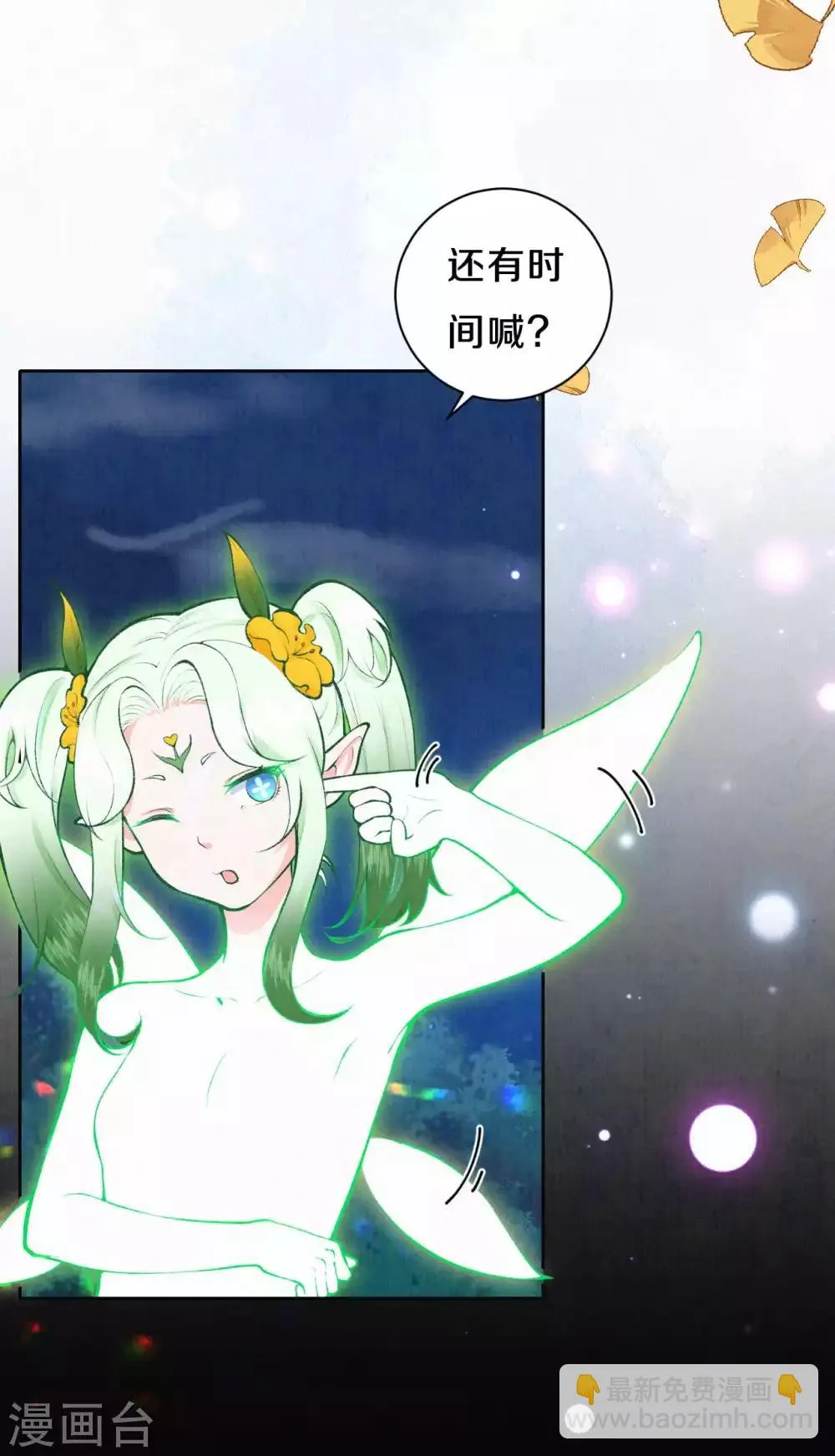 皇家媳妇的生存手册漫画,第44话 你还有时间喊？5图