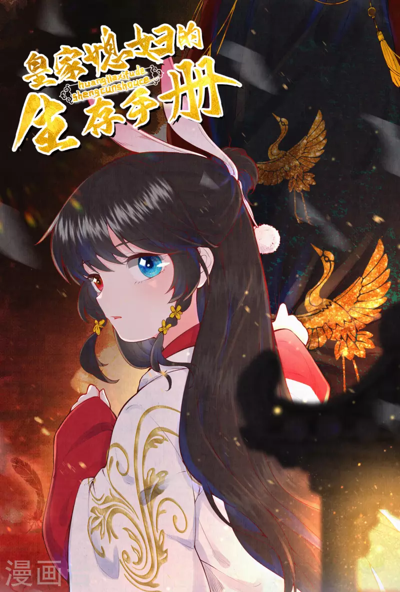 皇家媳妇的生存手册漫画,通知1图