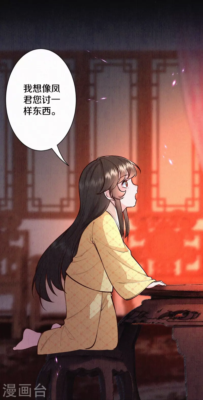 皇家媳妇的生存手册漫画,第121话 来自老父亲的质问3图