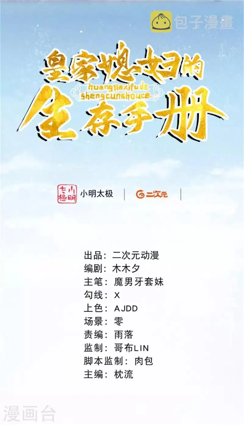 皇家媳妇的生存手册漫画,第19话 说吧，想怎么死？2图