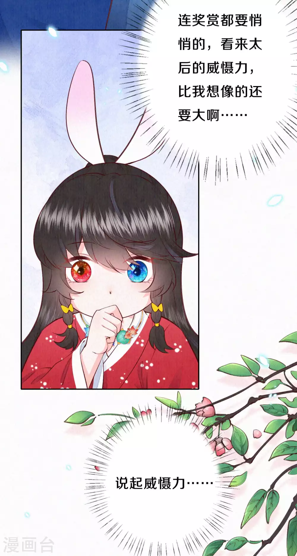 皇家媳妇的生存手册漫画,第58话 郡主想绿了陛下？！5图