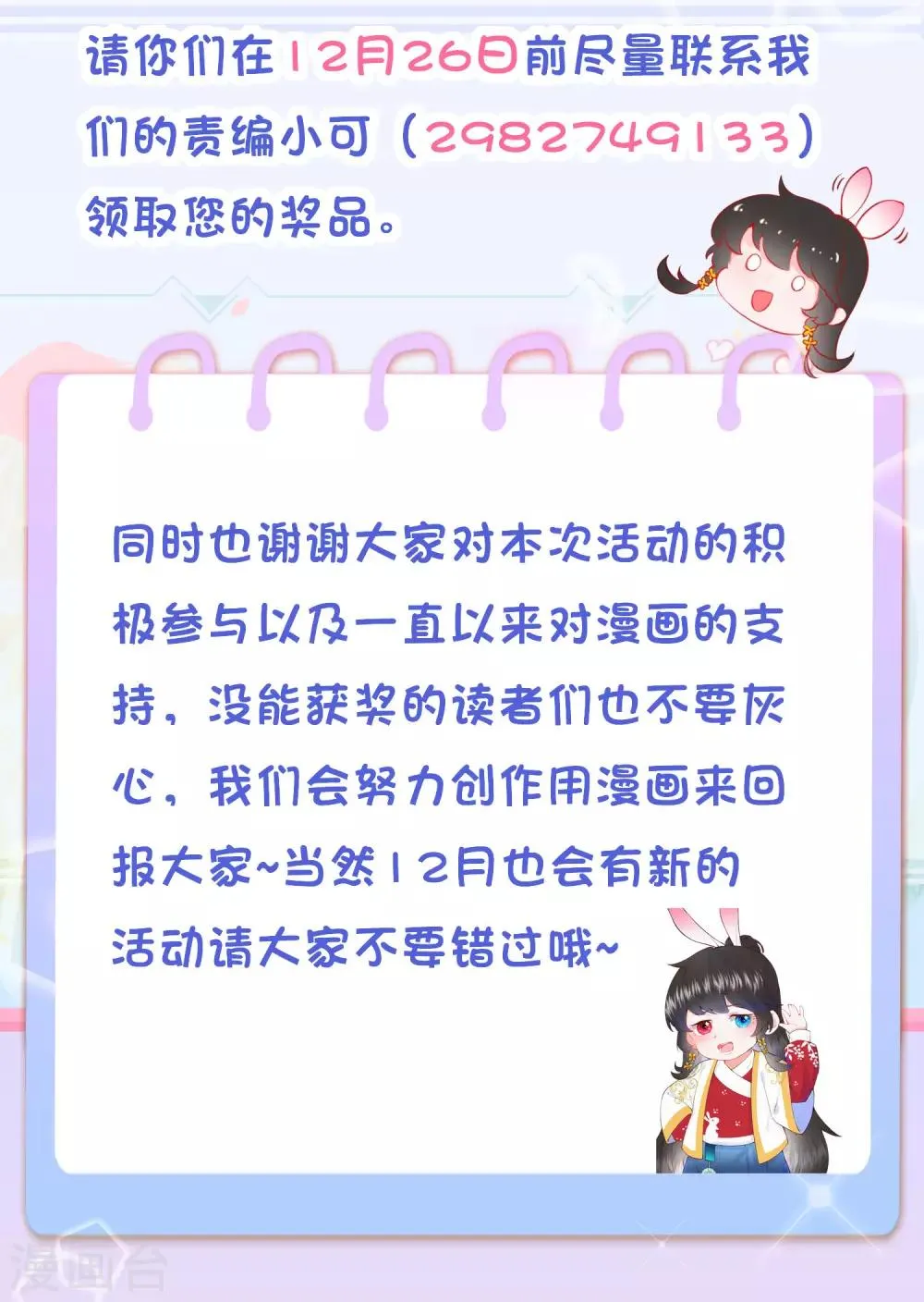 皇家媳妇的生存手册漫画,皇家打CALL获奖名单3图