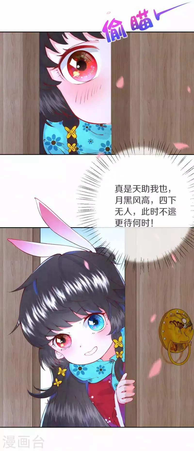 皇家媳妇的生存手册漫画,第2话 月下美男4图