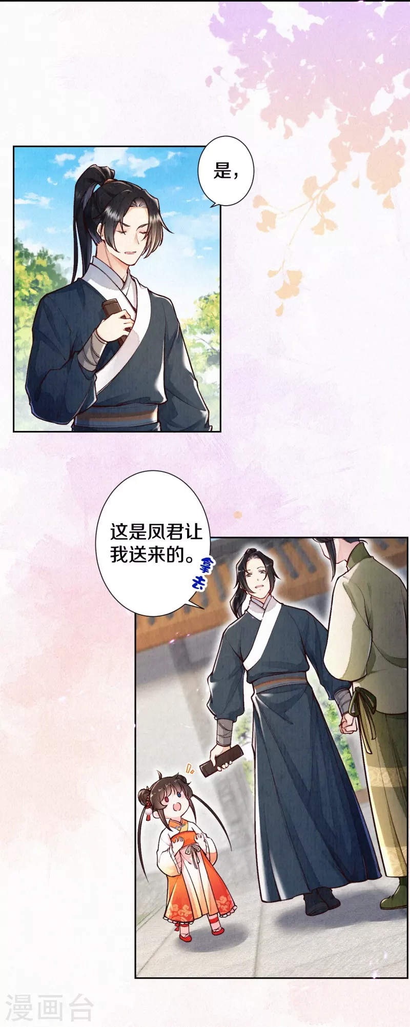 皇家媳妇的生存手册漫画,第122话我的白菜被猪拱了4图