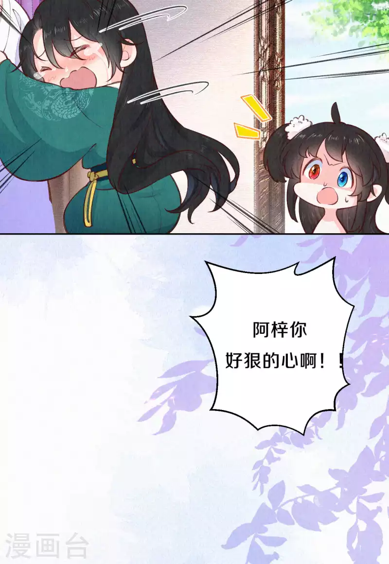皇家媳妇的生存手册漫画,第106话 好大一盆狗粮，让我心慌QAQ1图