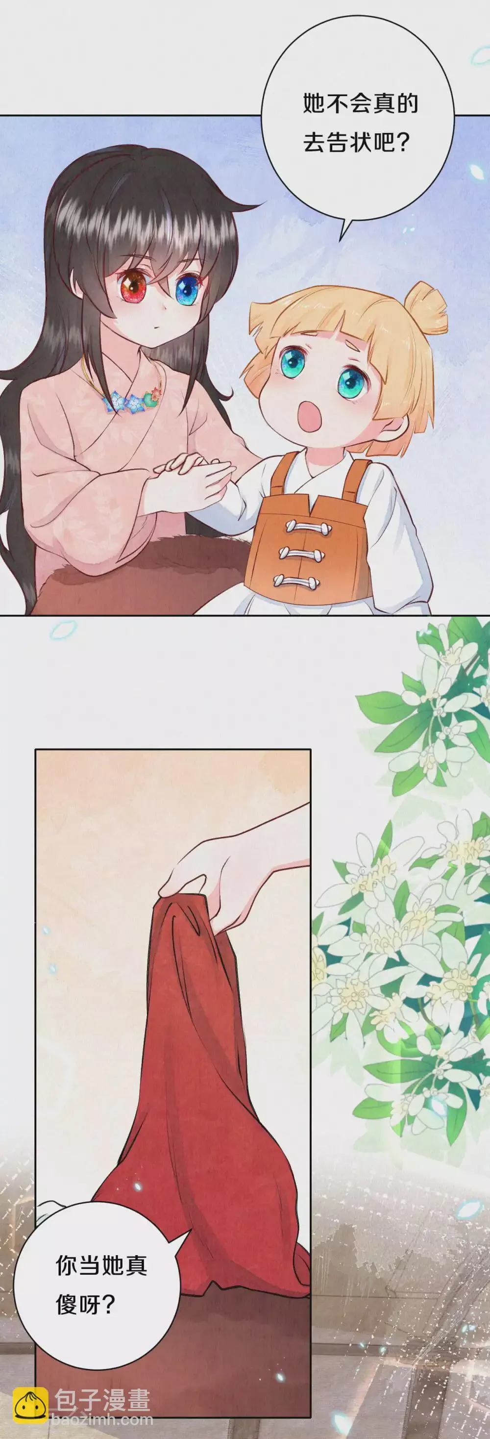 皇家媳妇的生存手册漫画免费漫画,第50话 狩猎结果3图