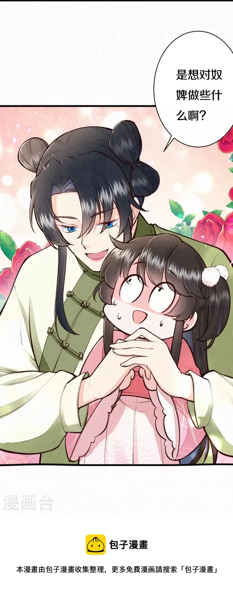 皇家媳妇的生存手册漫画,第114话 郡主想做什么呀~3图