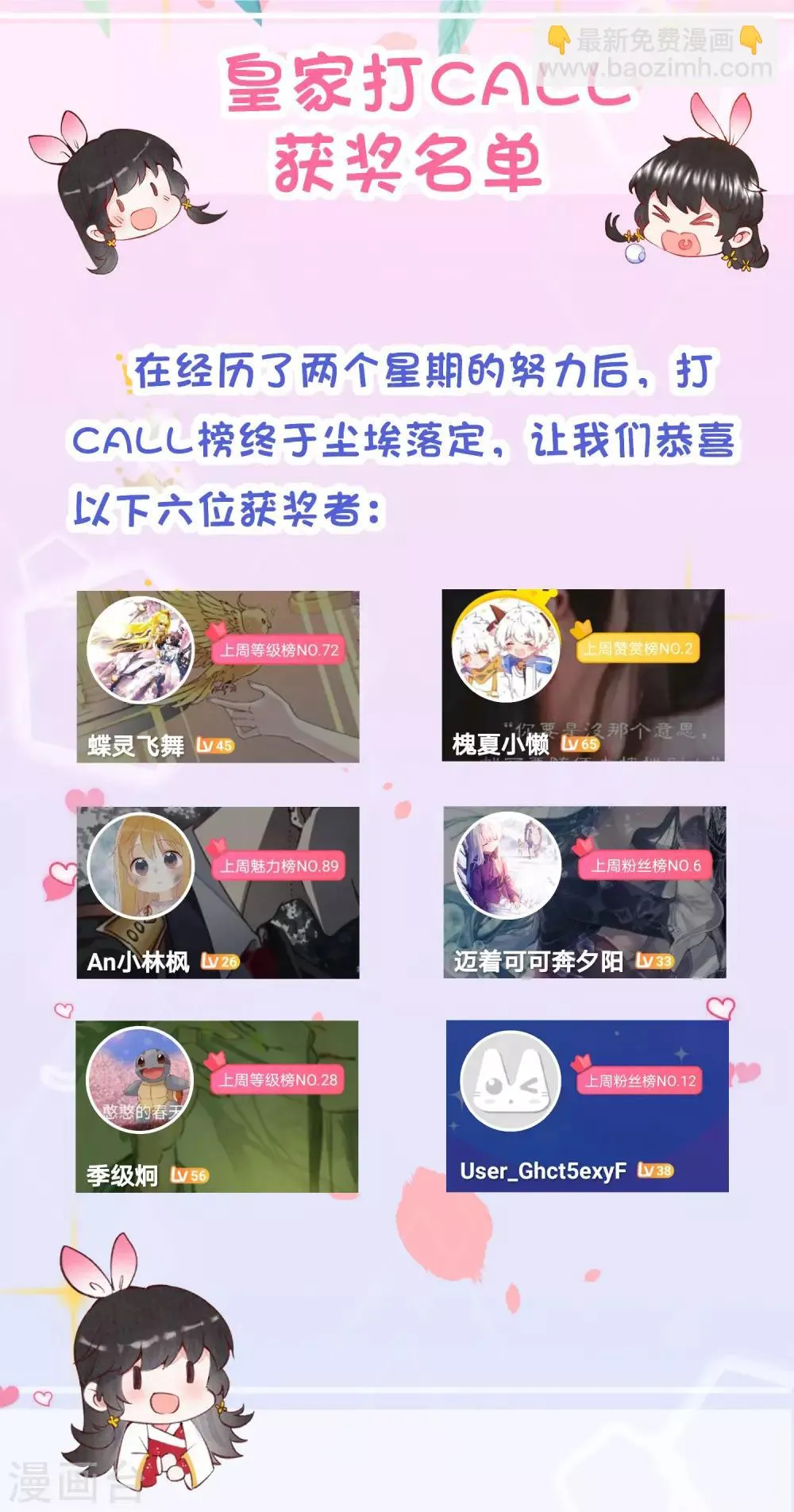 皇家媳妇的生存手册漫画,皇家打CALL获奖名单2图