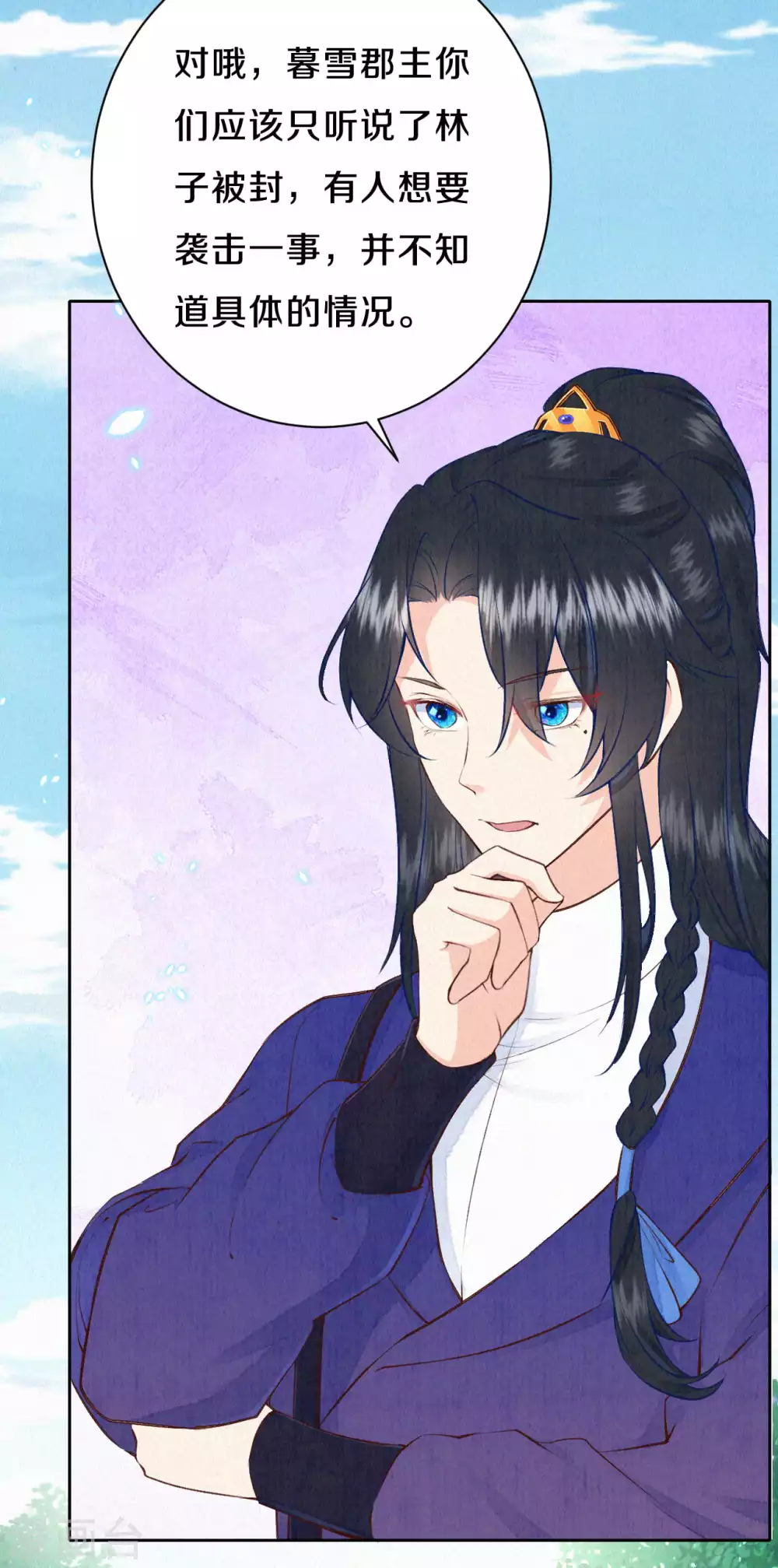 皇家媳妇的生存手册漫画,第52话 你什么都不知道4图