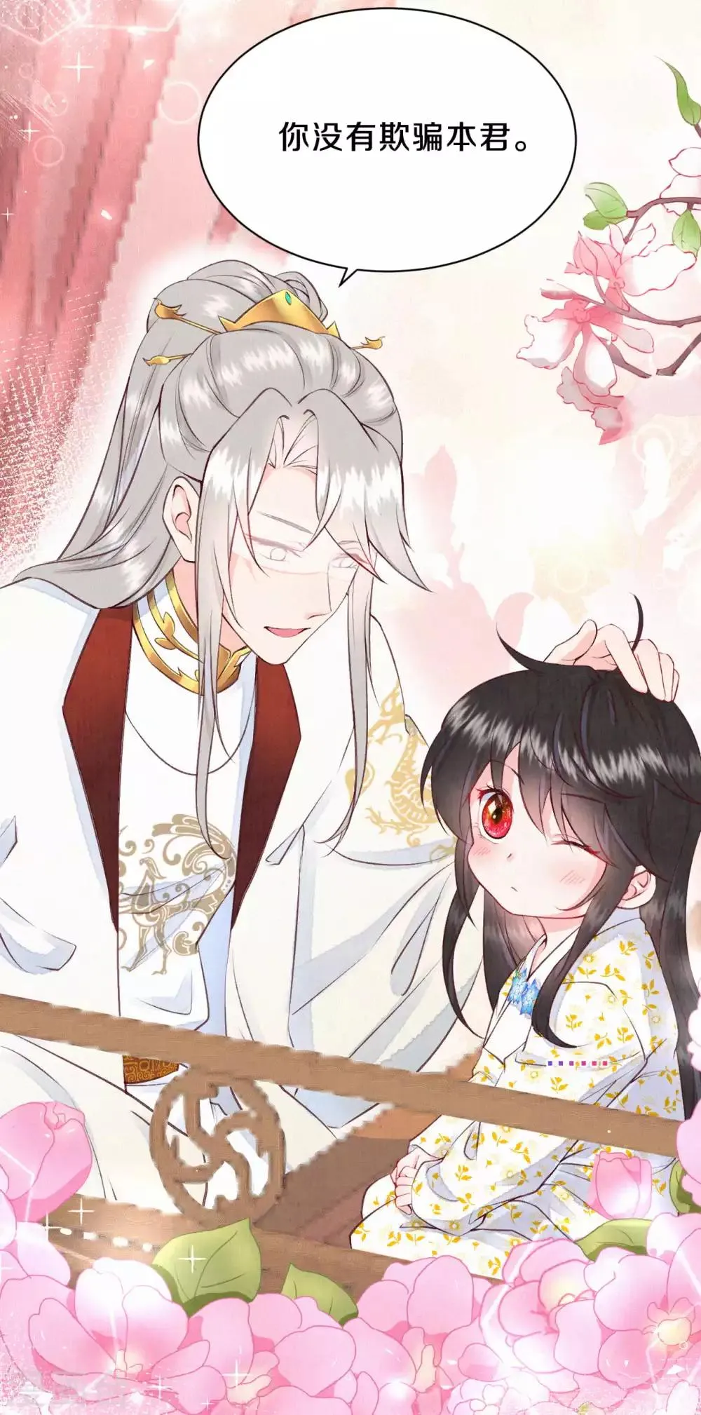 皇家媳妇的生存手册漫画,第24话 还好你没骗我5图