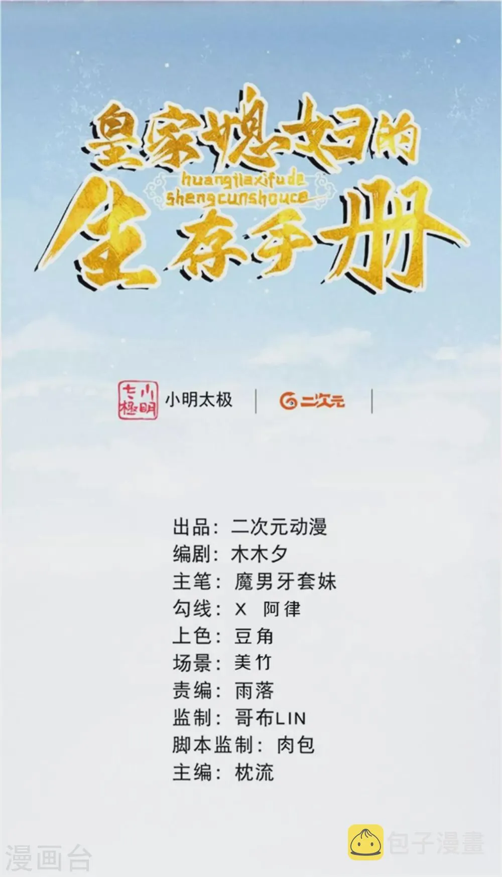 皇家媳妇的生存手册漫画,第64话 我做不了你的老师？2图