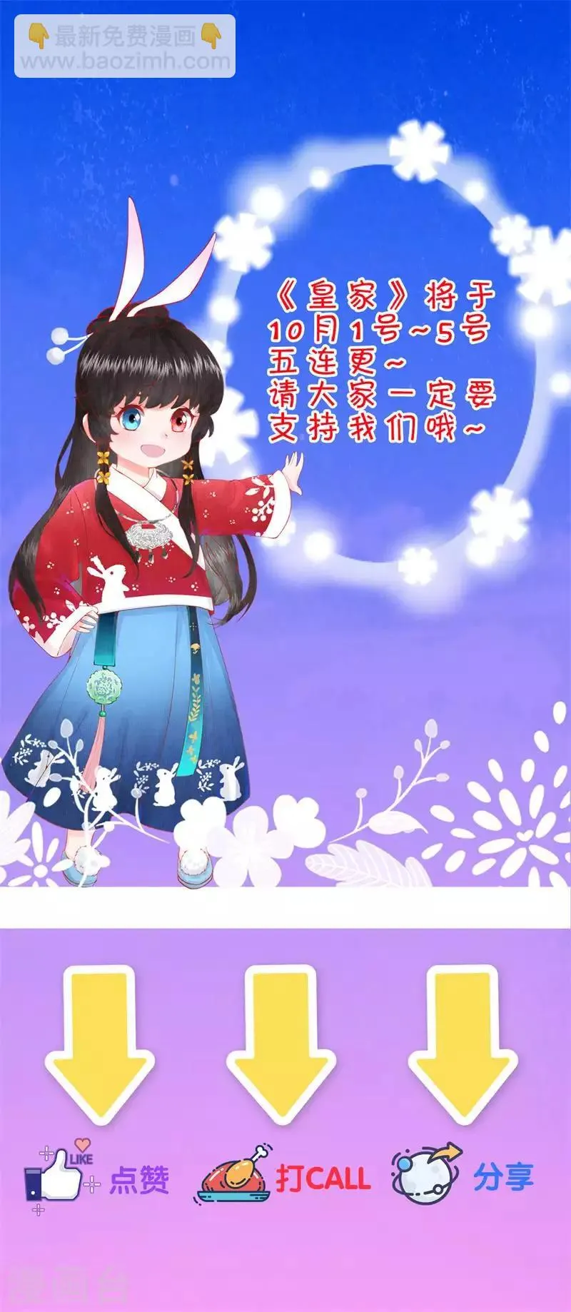 皇家媳妇的生存手册漫画,第3话 凤君5图