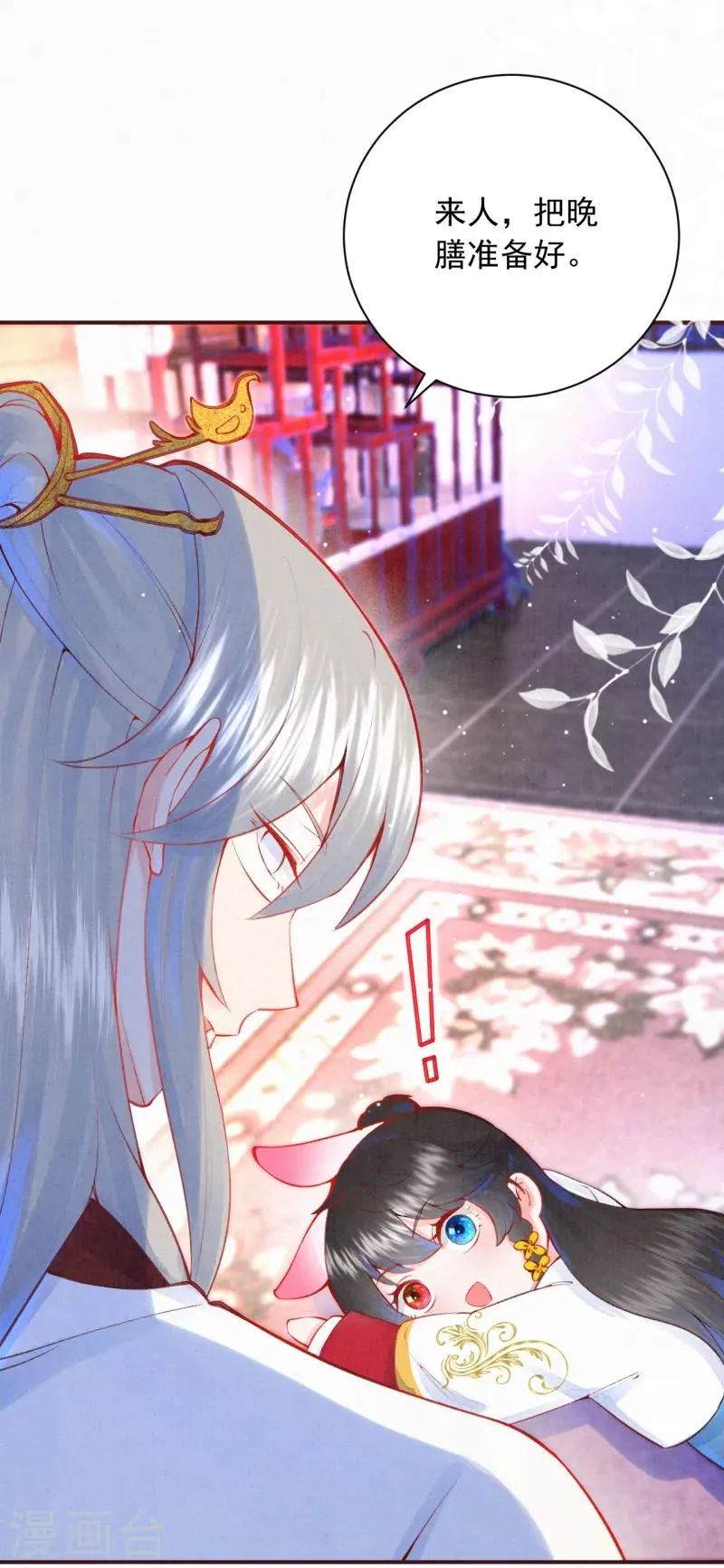 皇家媳妇的生存手册漫画,第13话 把她扔出去！3图