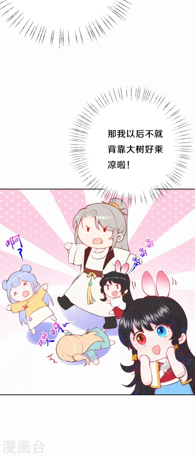 皇家媳妇的生存手册漫画,第17话 不如抱大腿吧！1图