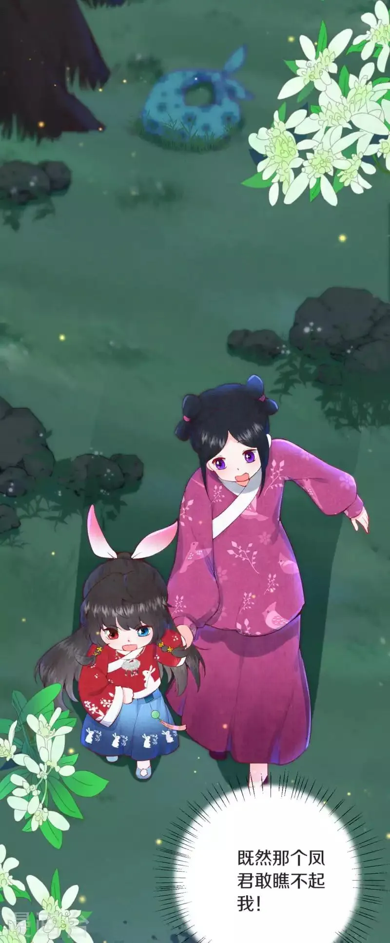 皇家媳妇的生存手册漫画,第3话 凤君2图