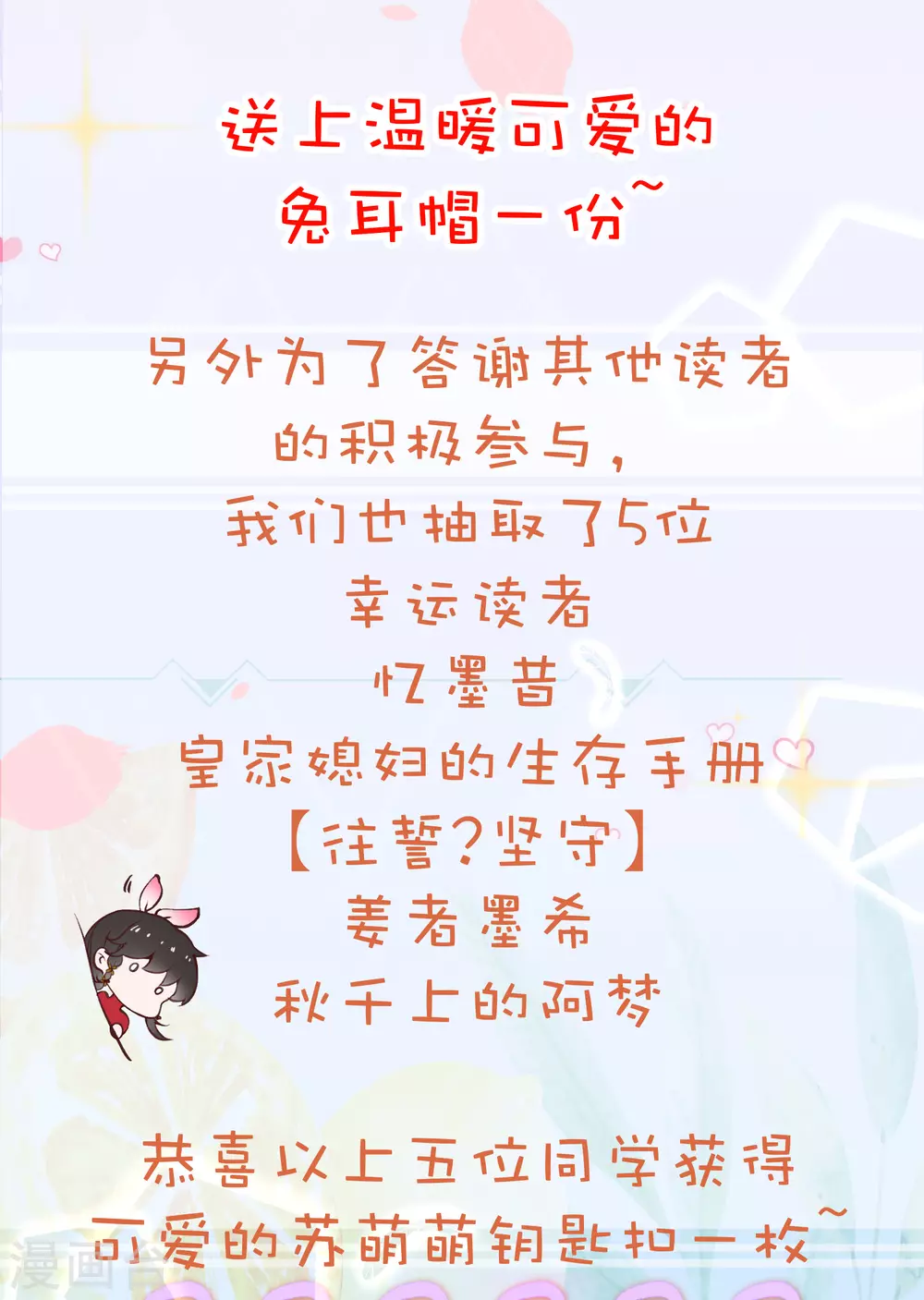 皇家媳妇的生存手册漫画,国漫星评选获奖名单3图