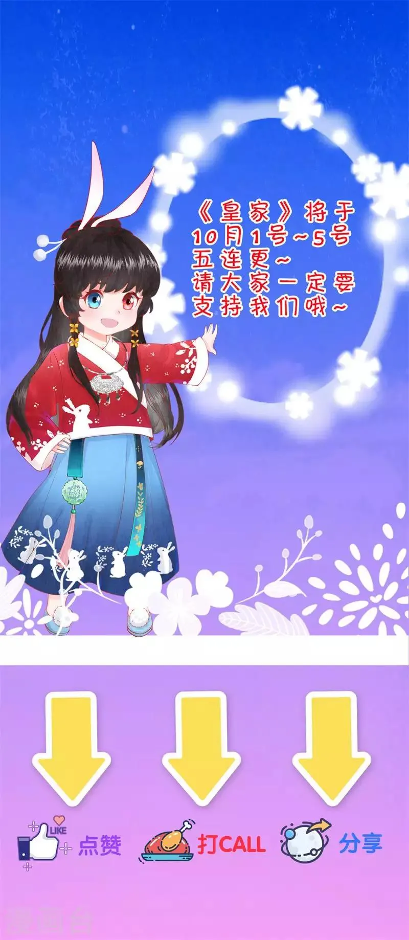 皇家媳妇的生存手册漫画,序章 成仙才是劫难开始3图