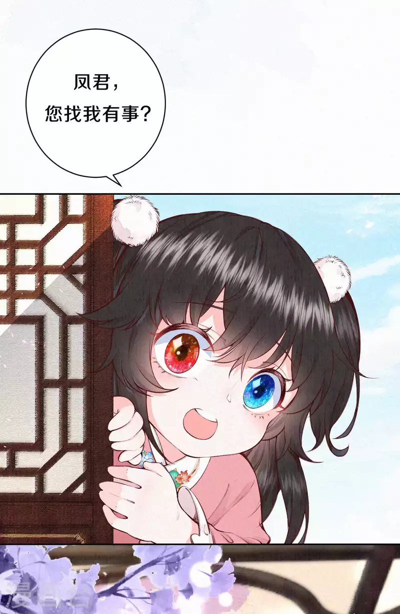 皇家媳妇的生存手册漫画,第106话 好大一盆狗粮，让我心慌QAQ3图