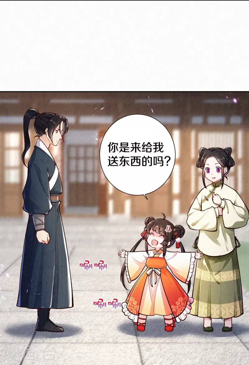 皇家媳妇的生存手册漫画,第122话我的白菜被猪拱了3图