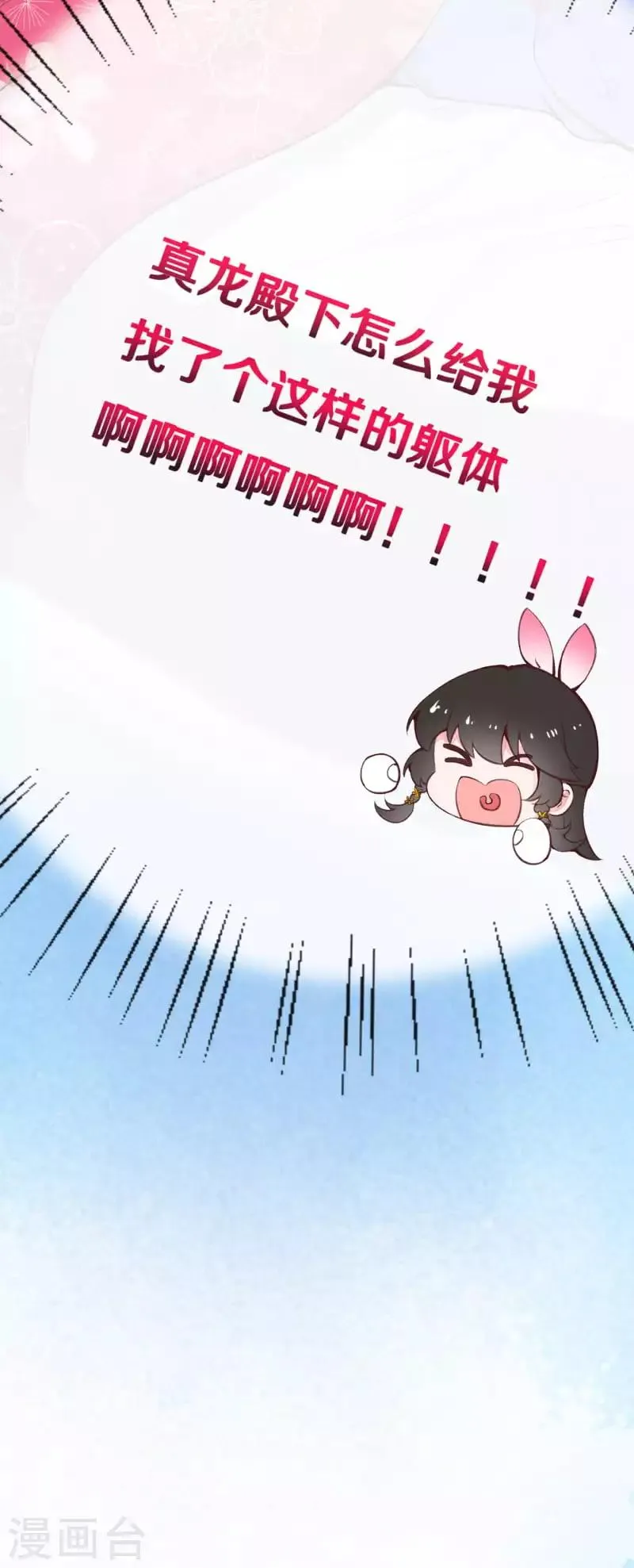 皇家媳妇的生存手册漫画,序章 成仙才是劫难开始2图