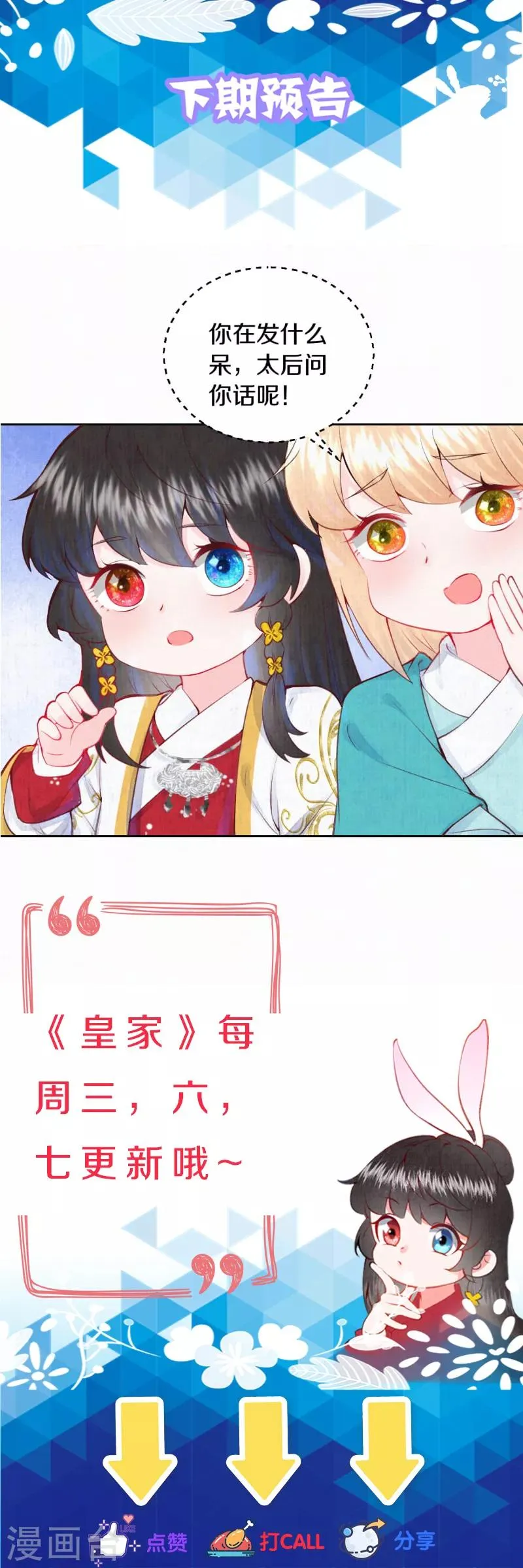 皇家媳妇的生存手册漫画,第7话 太后竟然是他？5图